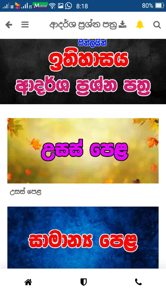 හෙළ ඉතිහාසය (Hela ithihasaya ) | Indus Appstore | Screenshot