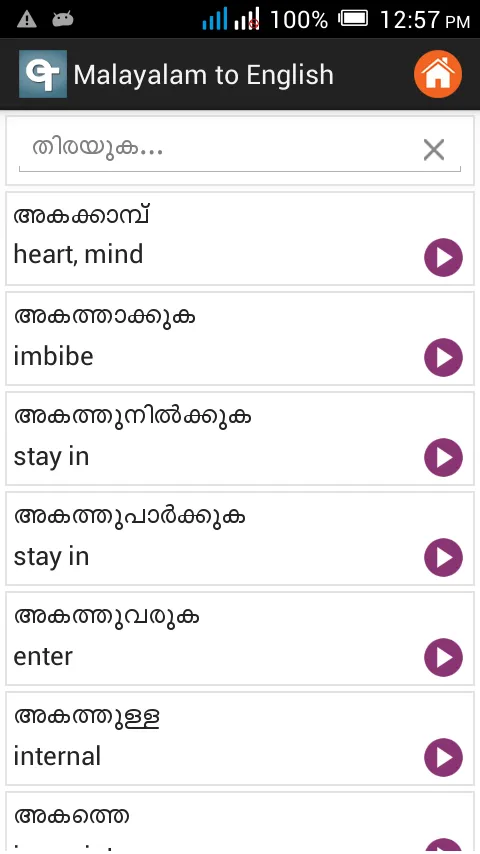 English Malayalam Dictionary | Indus Appstore | Screenshot