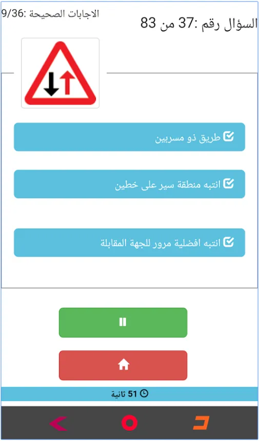 Lebanese Driving License Test | Indus Appstore | Screenshot