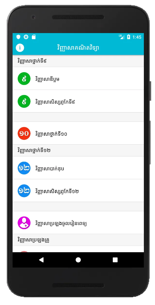 Khmer Math Exam | Indus Appstore | Screenshot