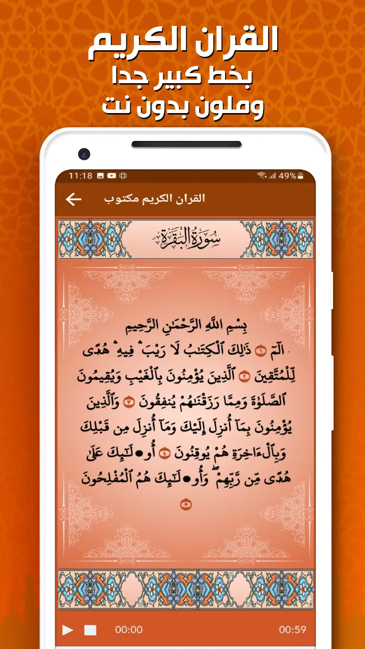 ماهر المعيقلي - القرآن بدون نت | Indus Appstore | Screenshot