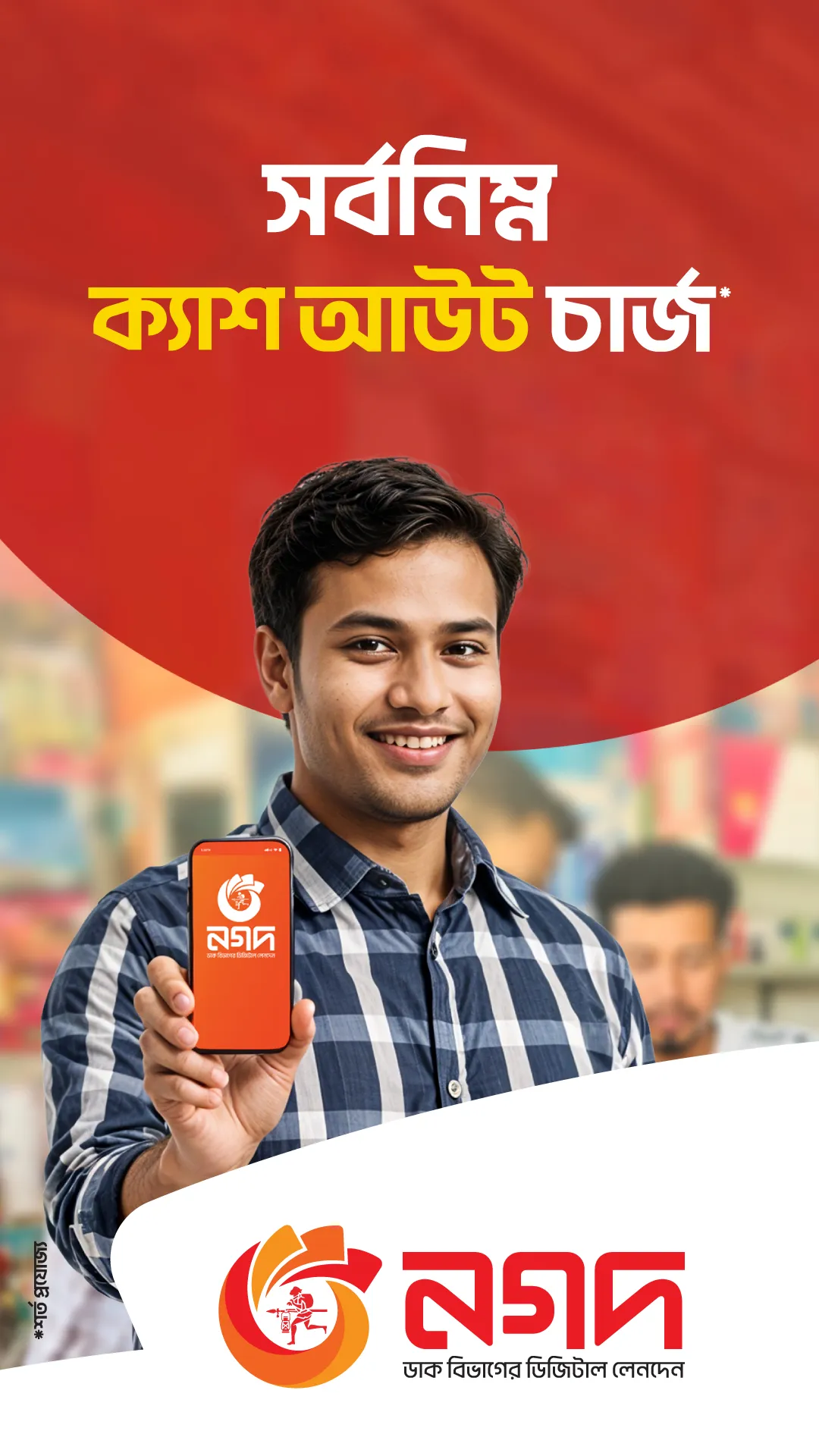 Nagad | Indus Appstore | Screenshot