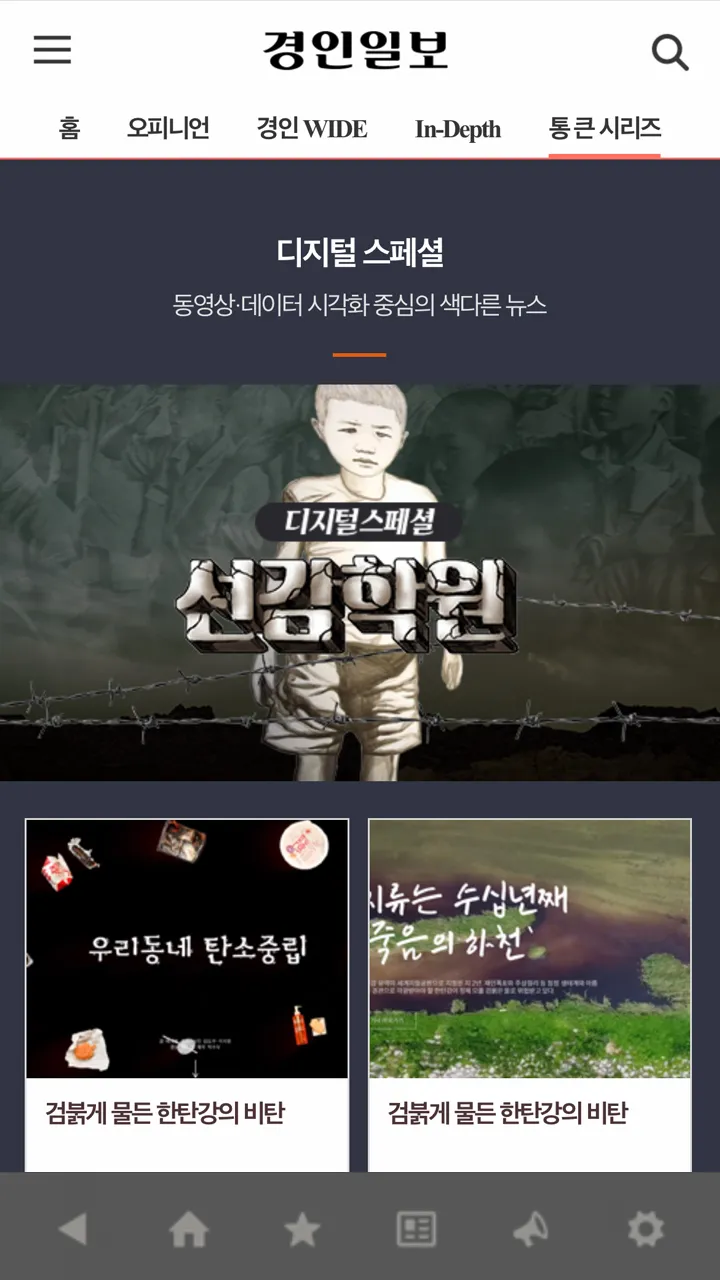 경인일보 | Indus Appstore | Screenshot