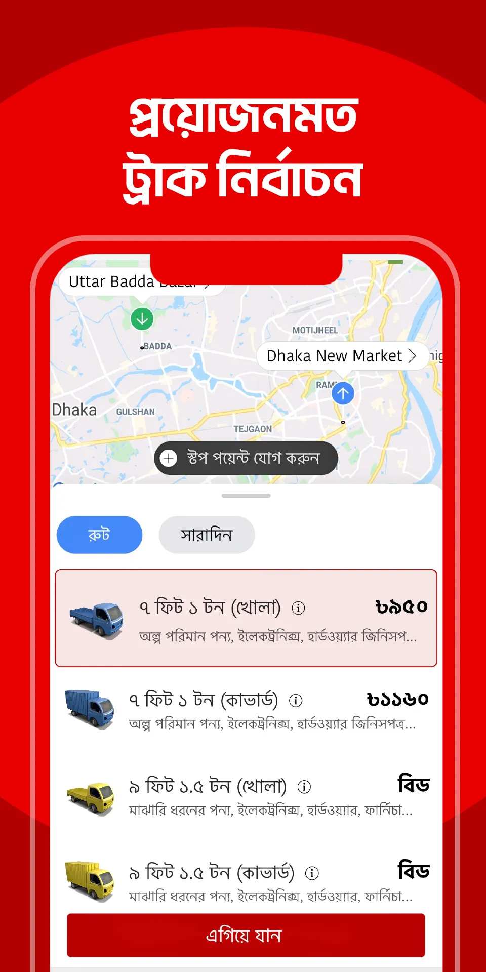 Truck Lagbe: Truck Hiring App | Indus Appstore | Screenshot