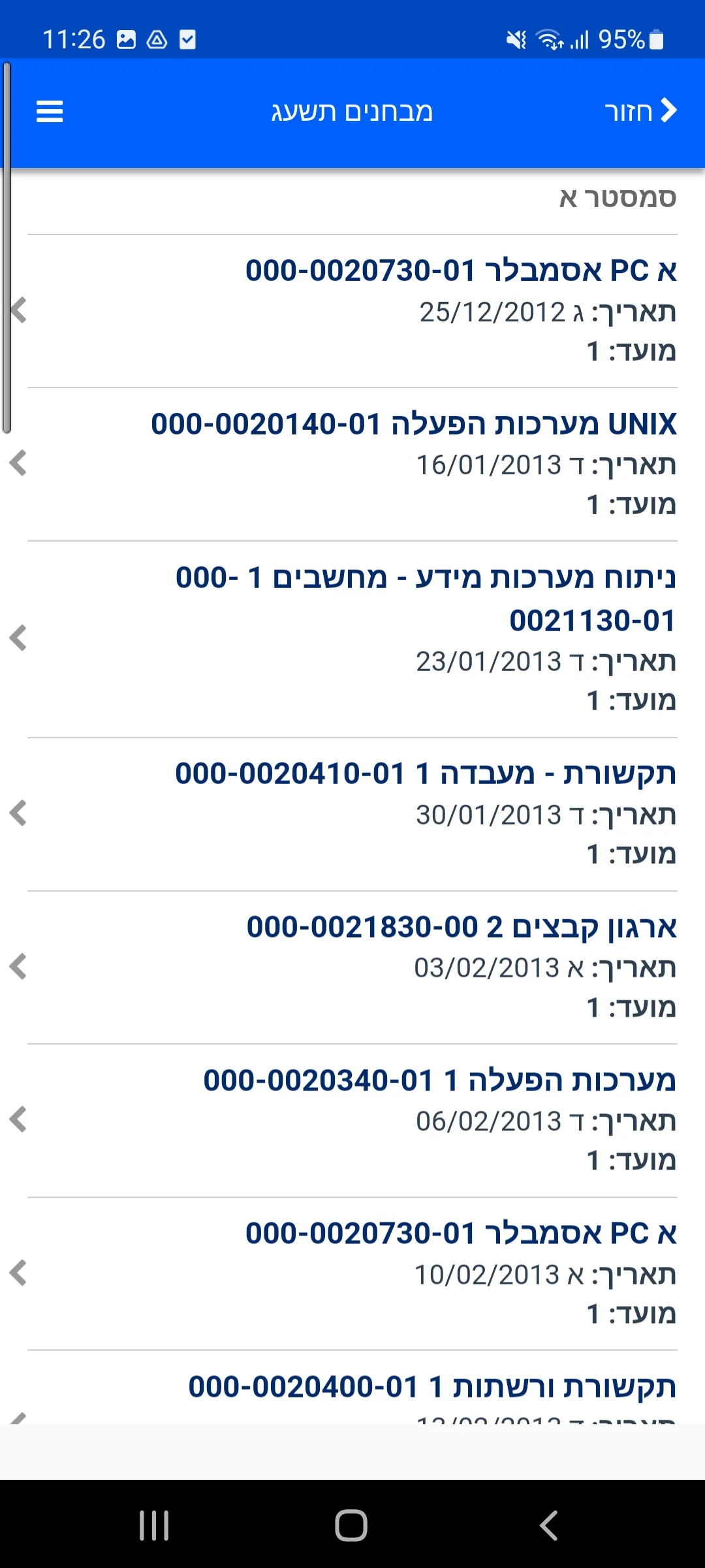 המכללה הטכנולוגית באר שבע | Indus Appstore | Screenshot