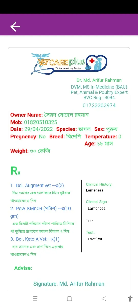 Vet Care Plus -ভেট কেয়ার প্লাস | Indus Appstore | Screenshot