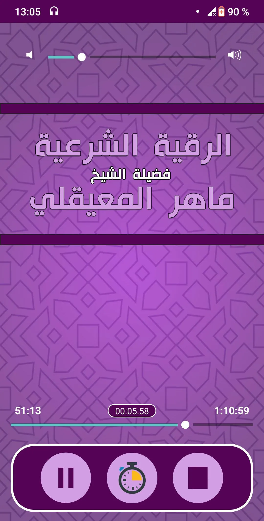 Offline Roqia Maher Al Muaiqly | Indus Appstore | Screenshot