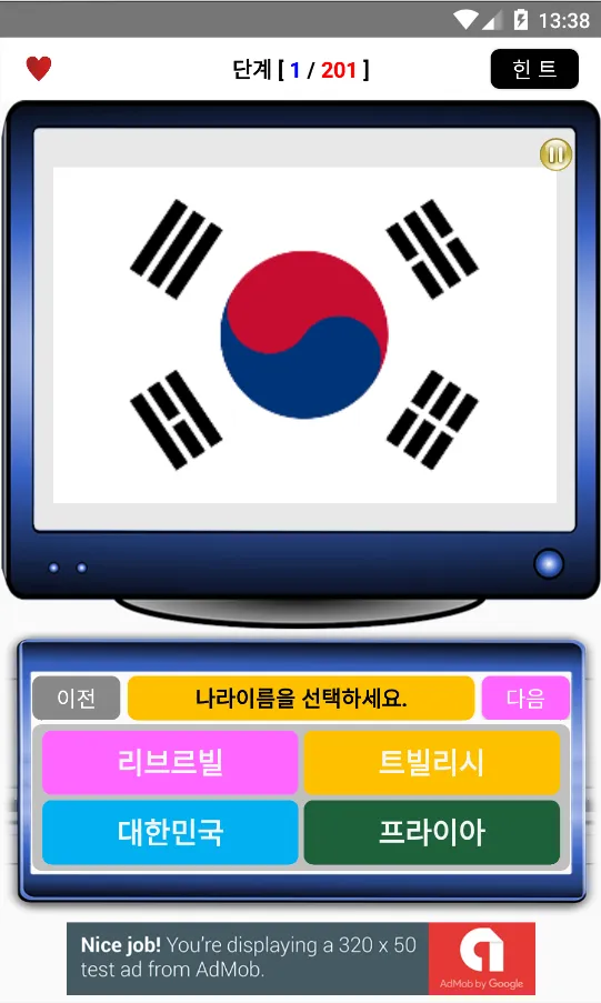 국기퀴즈 | Indus Appstore | Screenshot