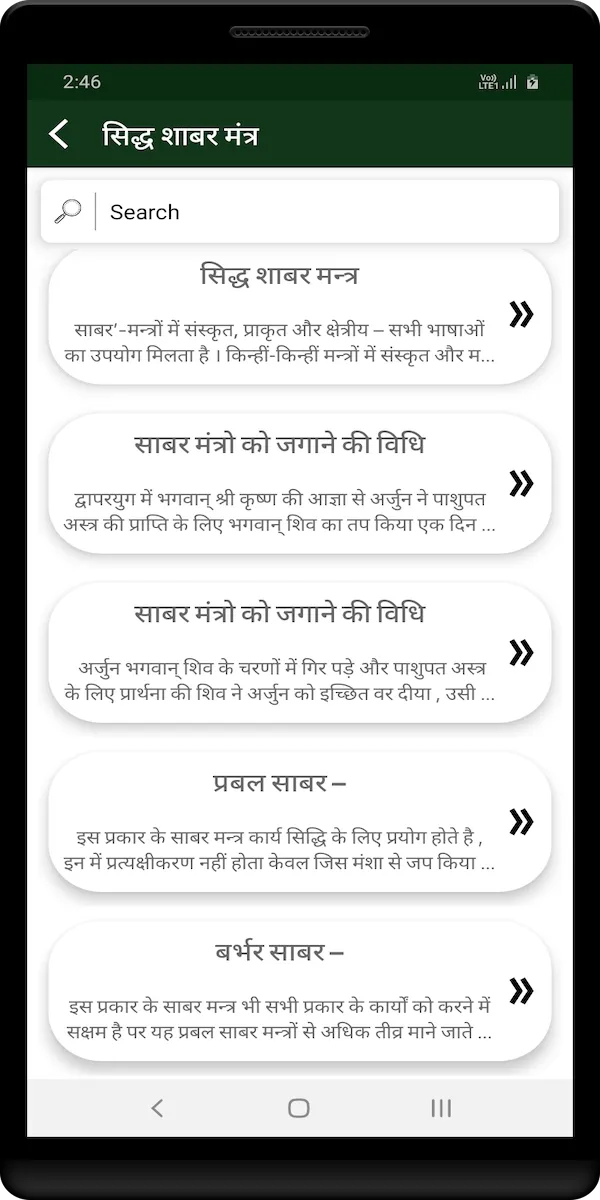 सिद्ध शाबर मंत्र | Indus Appstore | Screenshot