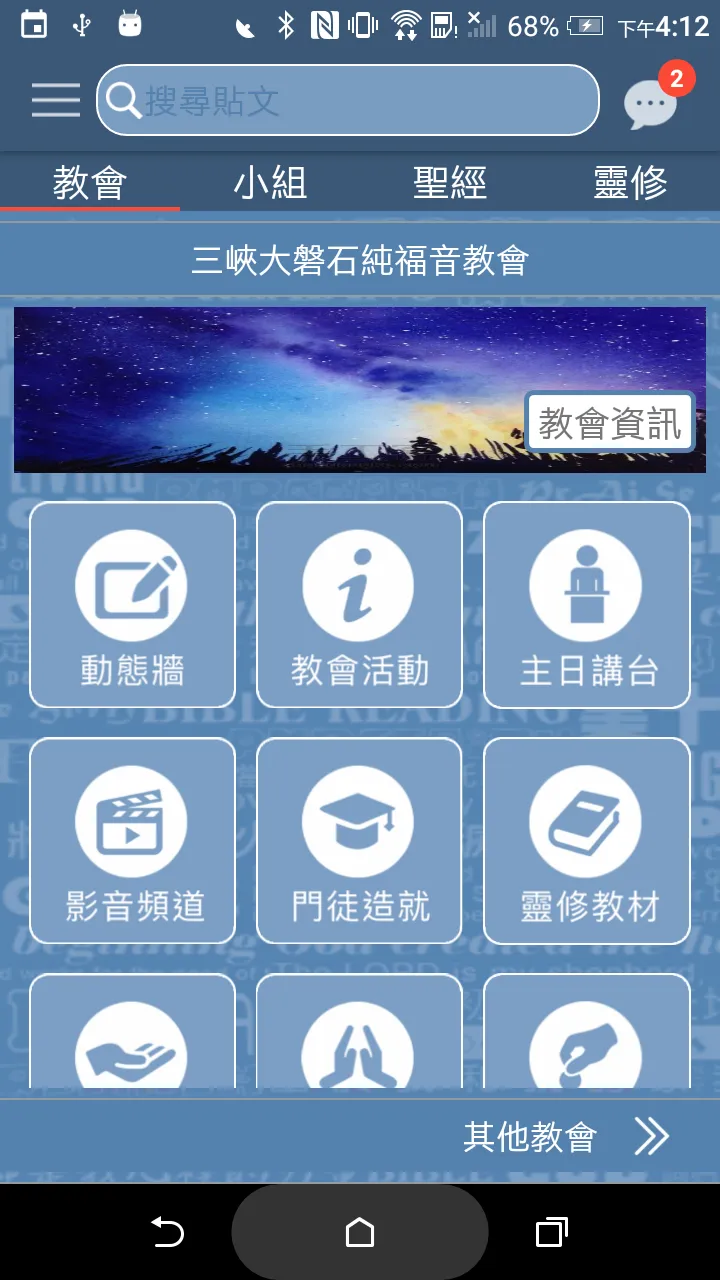 教會通 ChurchPlus | Indus Appstore | Screenshot