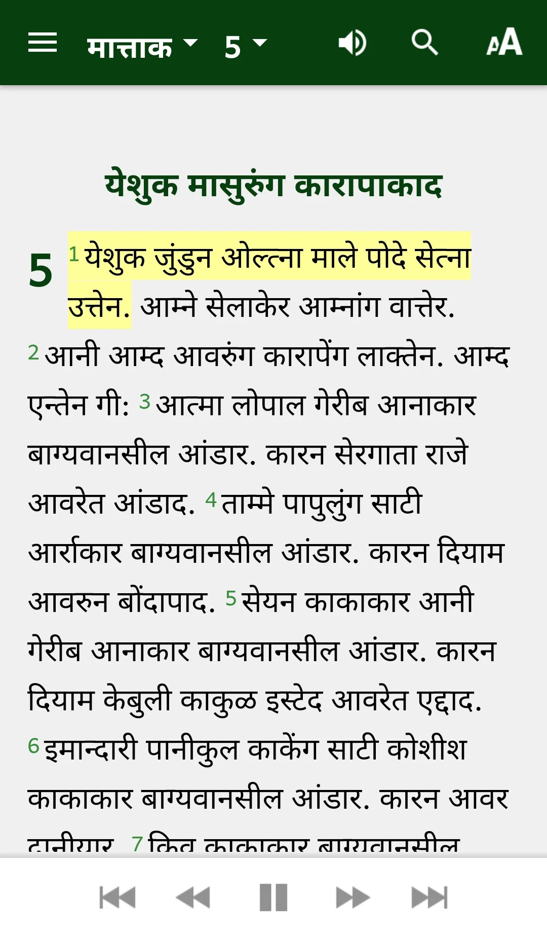कोलामी (Kolami Bible) | Indus Appstore | Screenshot