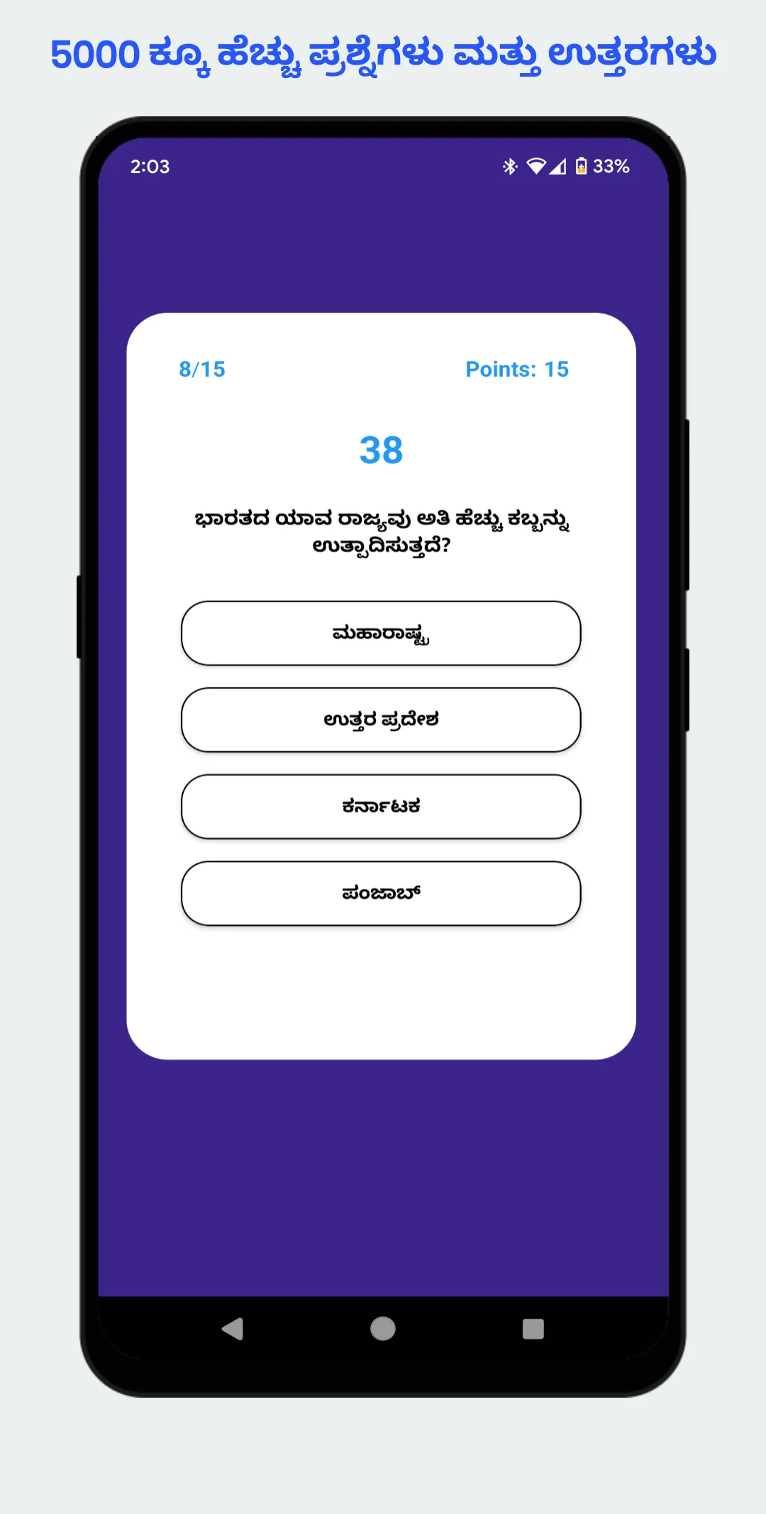 QuizzX-ಕನ್ನಡದ ಕ್ವಿಜ್ ಮಾಸ್ಟರ್ | Indus Appstore | Screenshot