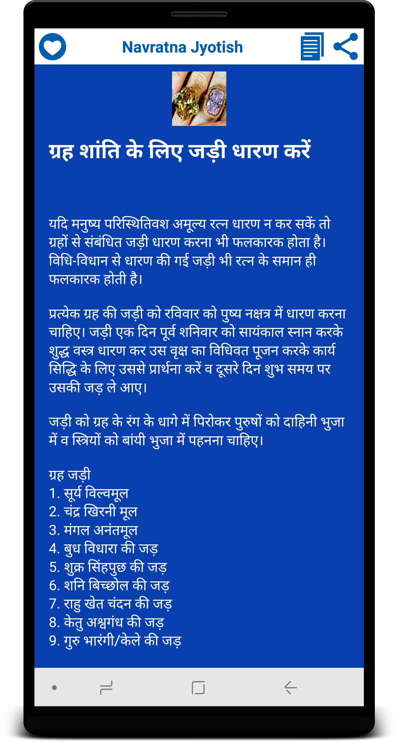 Navratna Jyotish Gyan in Hindi | Indus Appstore | Screenshot