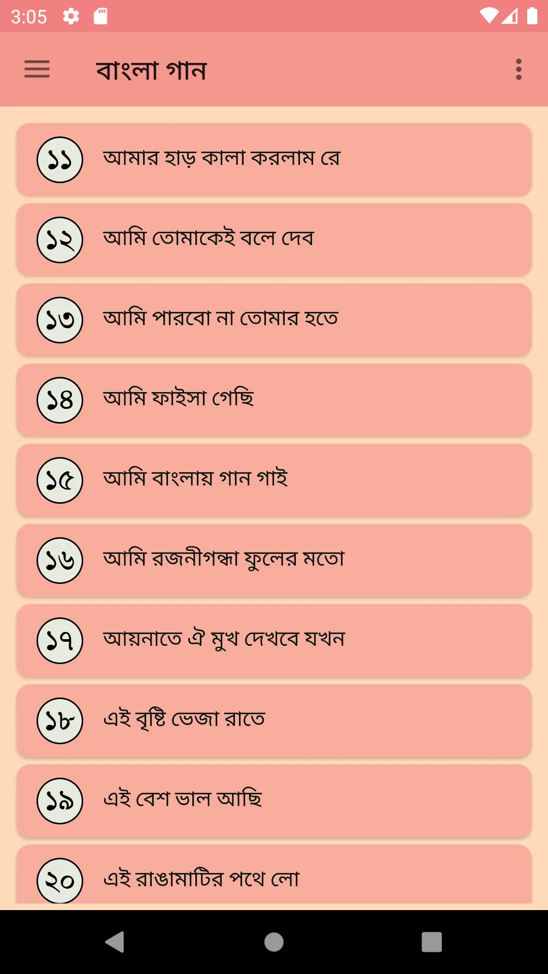 বাংলা গান নতুন পুরাতন ও আধুনিক | Indus Appstore | Screenshot