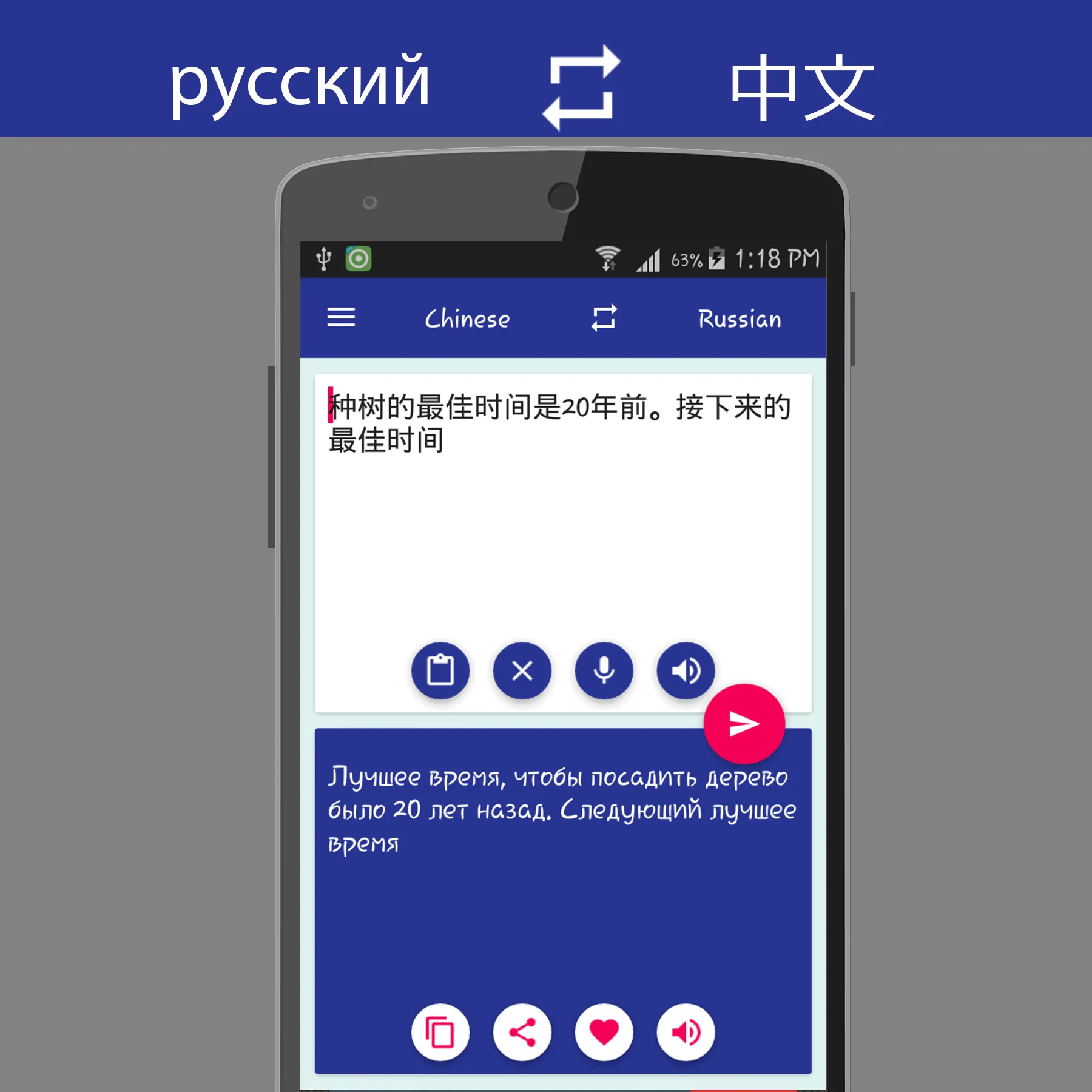 Russian Chinese Translator | Indus Appstore | Screenshot