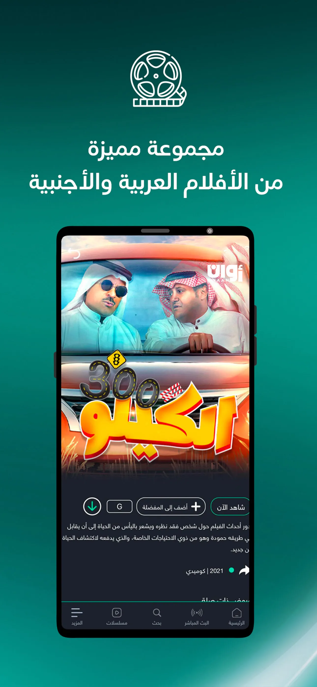 Awaan - أوان | Indus Appstore | Screenshot