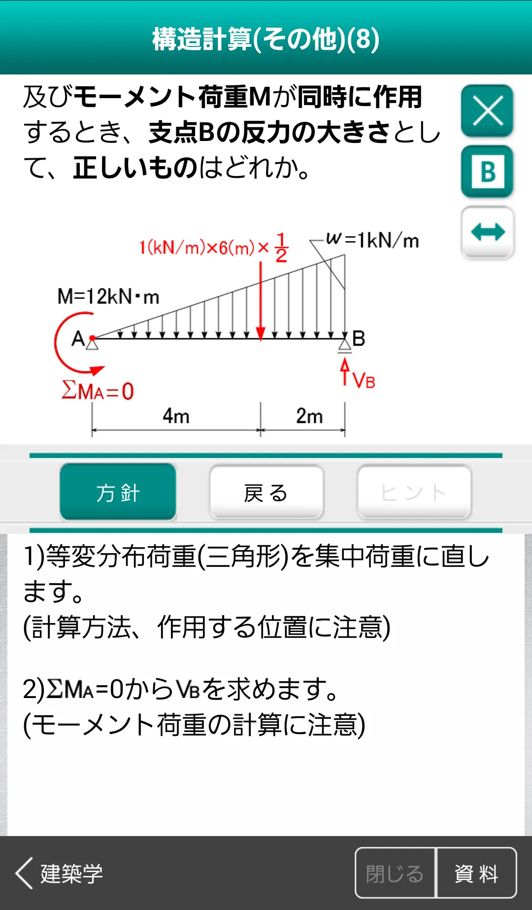 「１級建築施工管理技士」受験対策(2nd ver.) | Indus Appstore | Screenshot