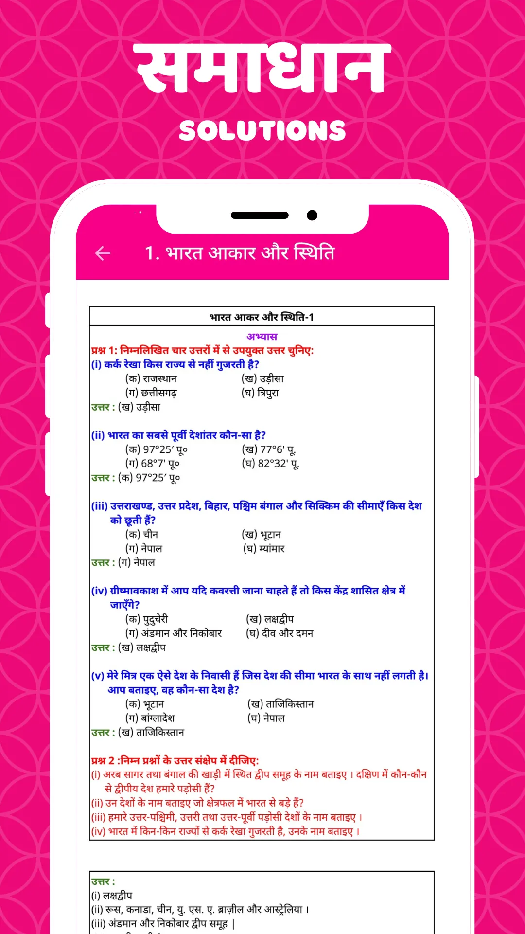 CLASS 9 SST SOLUTION HINDI | Indus Appstore | Screenshot