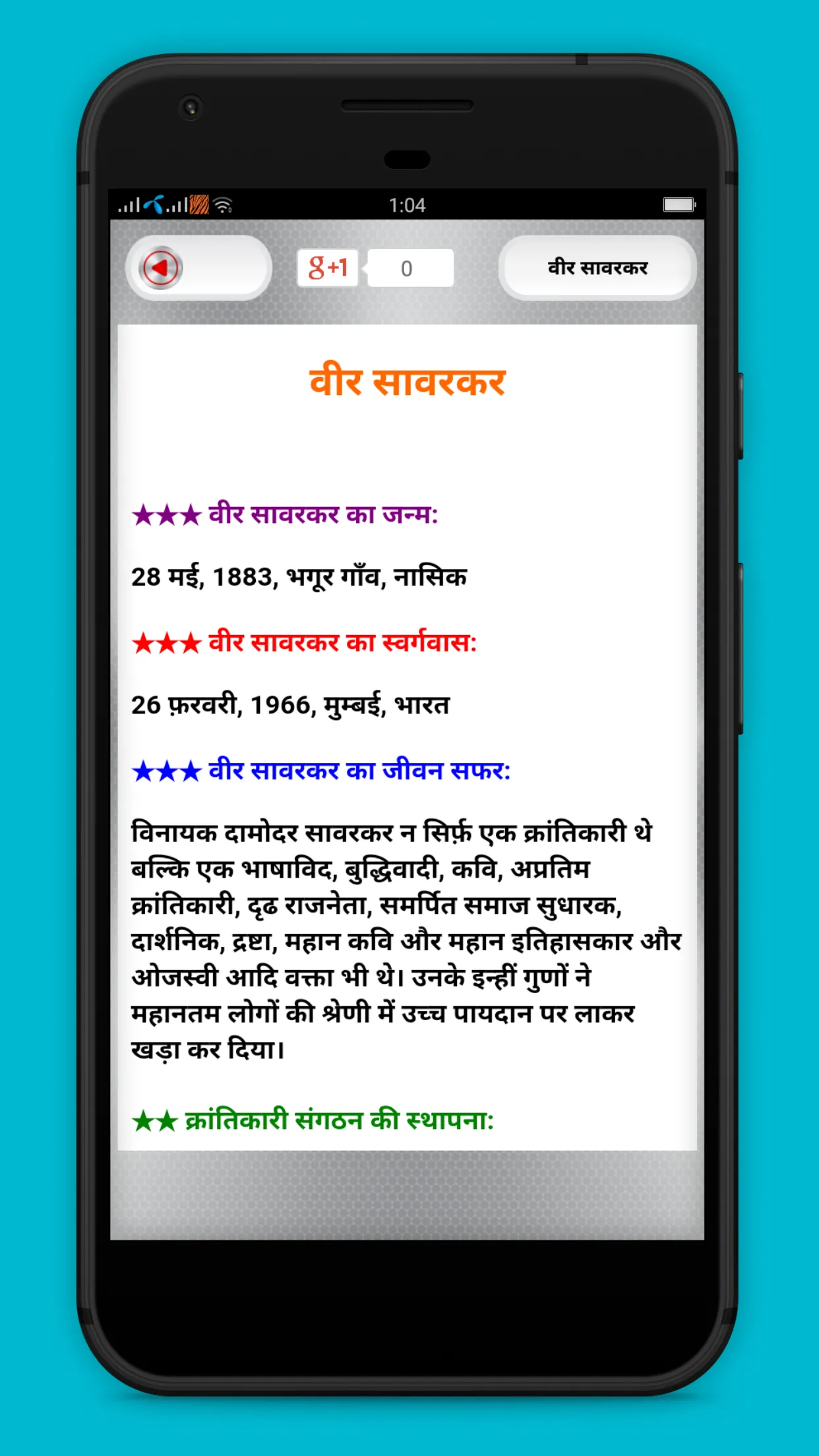 Indian National Heroes | Indus Appstore | Screenshot