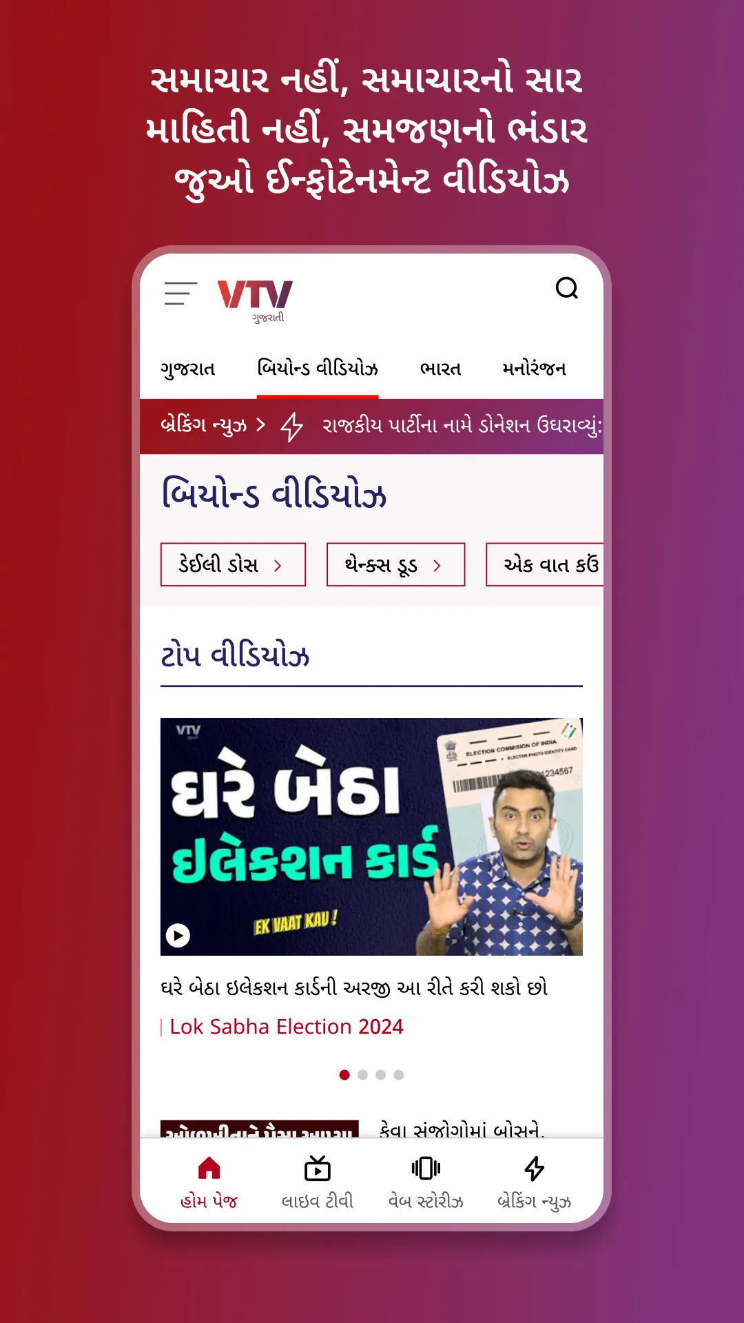 VTV Gujarati | Indus Appstore | Screenshot