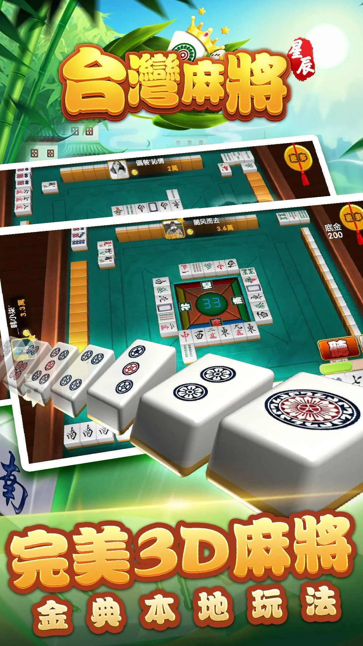 台灣麻將單機版-精美3d棋牌麻將 | Indus Appstore | Screenshot