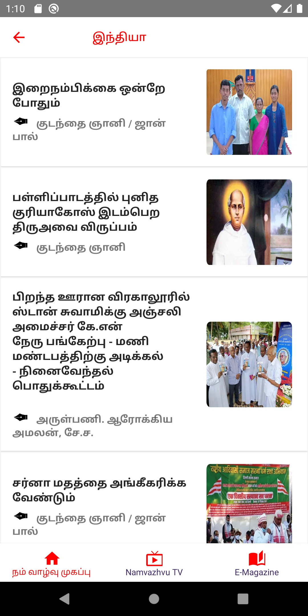 Namvazhvu : News & Magazine | Indus Appstore | Screenshot