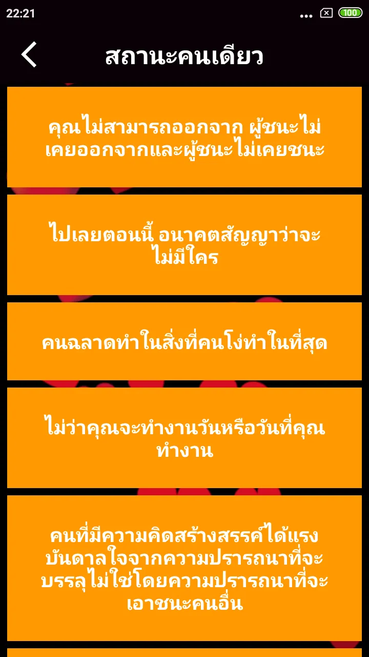 Thai Status | Indus Appstore | Screenshot