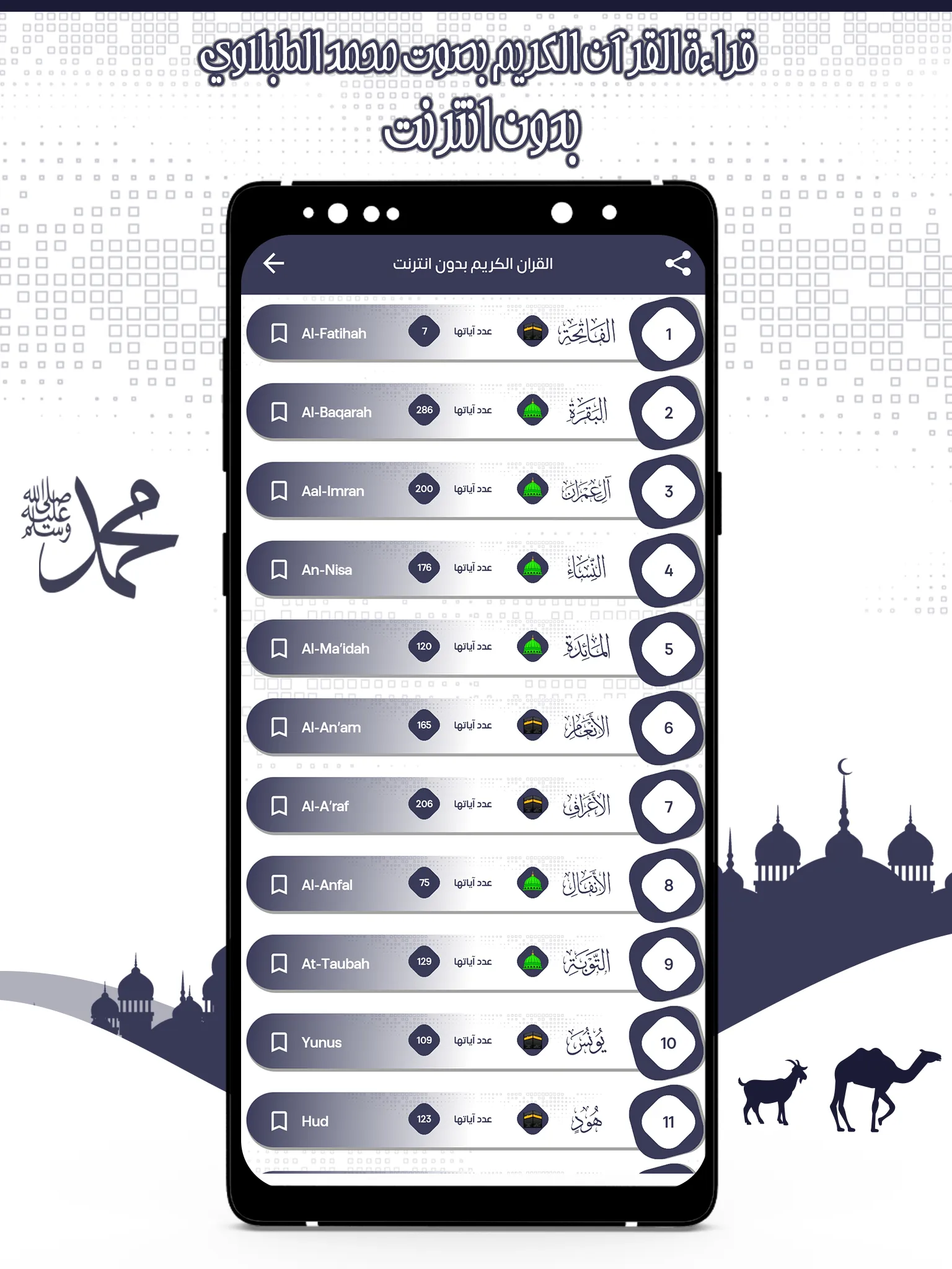 القرآن محمد الطبلاوي بدون نت | Indus Appstore | Screenshot