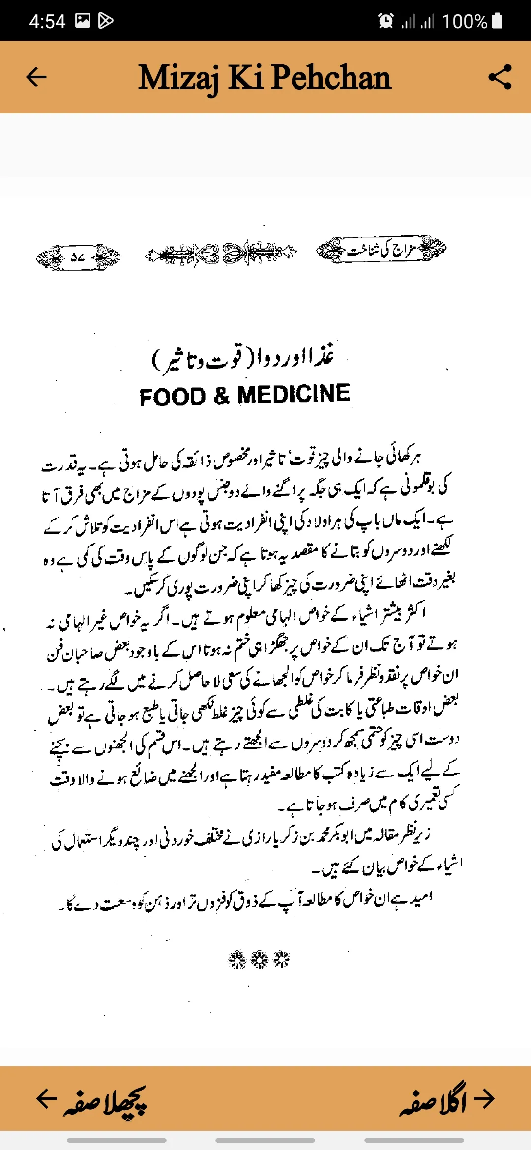 Mizaj Ki Pehchan - herbal | Indus Appstore | Screenshot