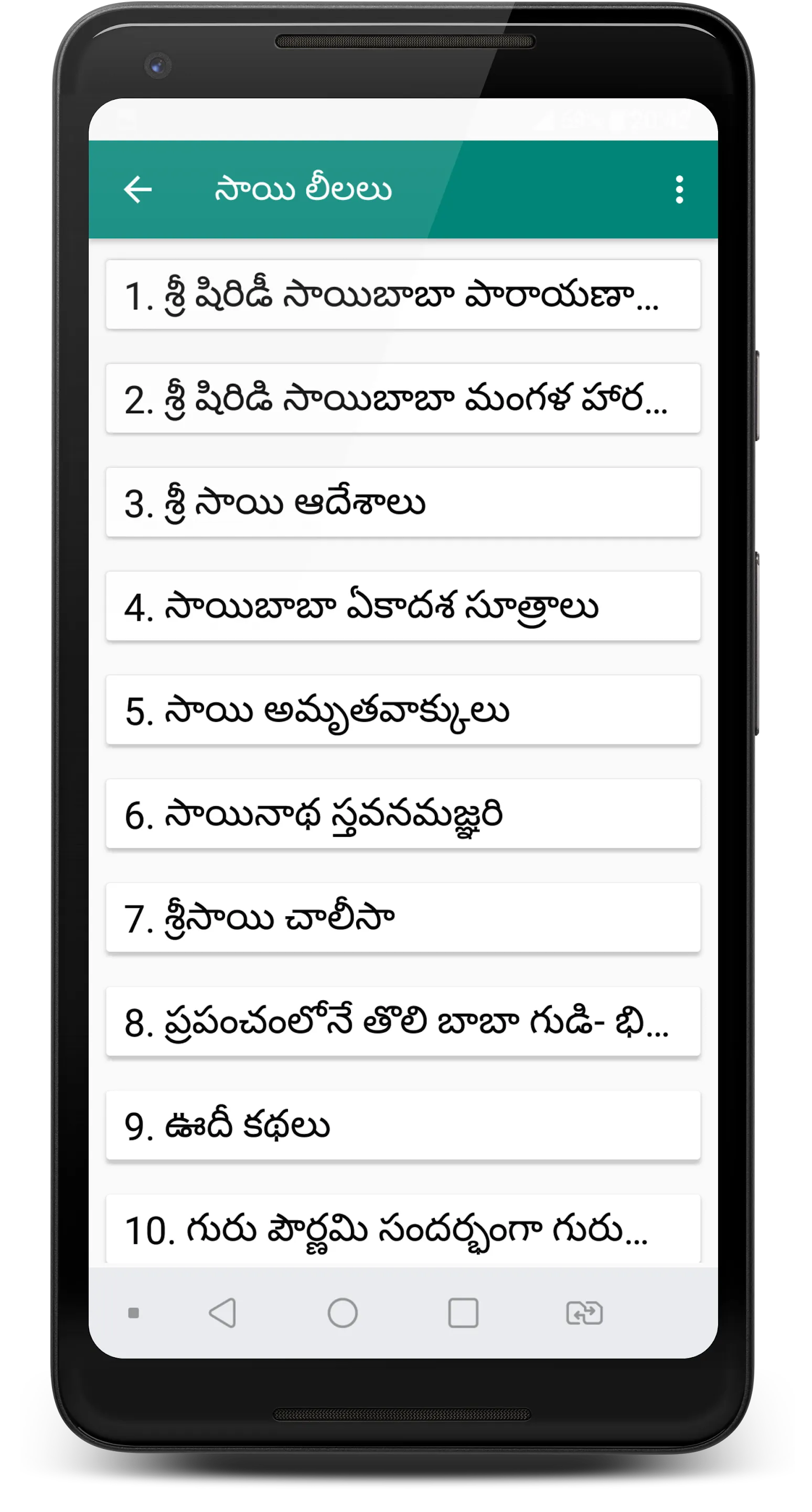 Shiridi SaiBaba Bhakti Geetalu | Indus Appstore | Screenshot