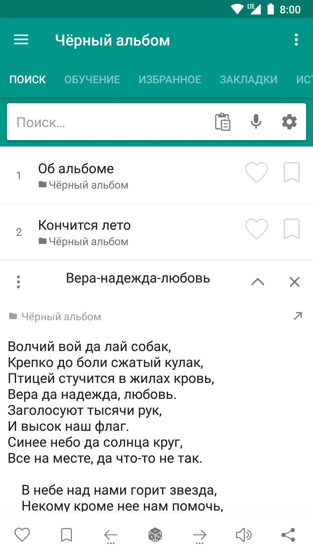 Виктор Цой: Сборник стихов | Indus Appstore | Screenshot