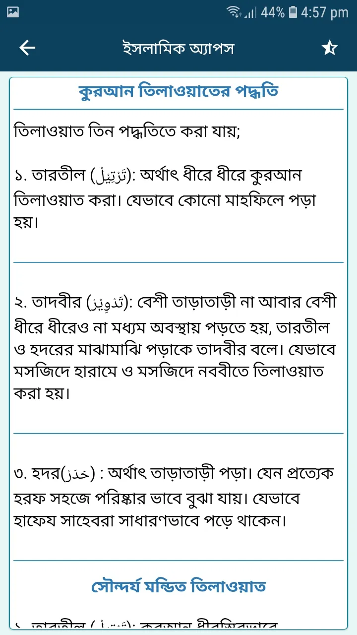 সকল সূরা বাংলা উচ্চারণ সহ | Indus Appstore | Screenshot