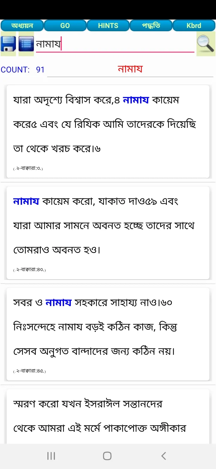 তাফহীমুল কুরআন Al Quran ByWord | Indus Appstore | Screenshot