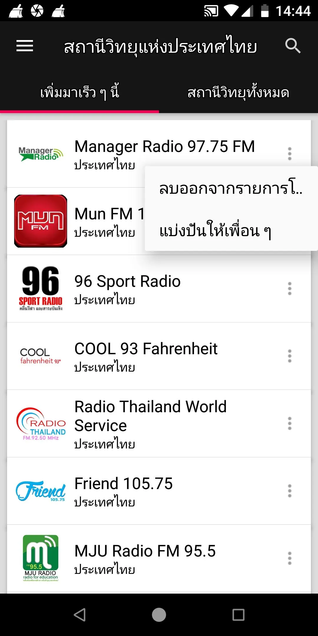 Thai Radio Stations | Indus Appstore | Screenshot