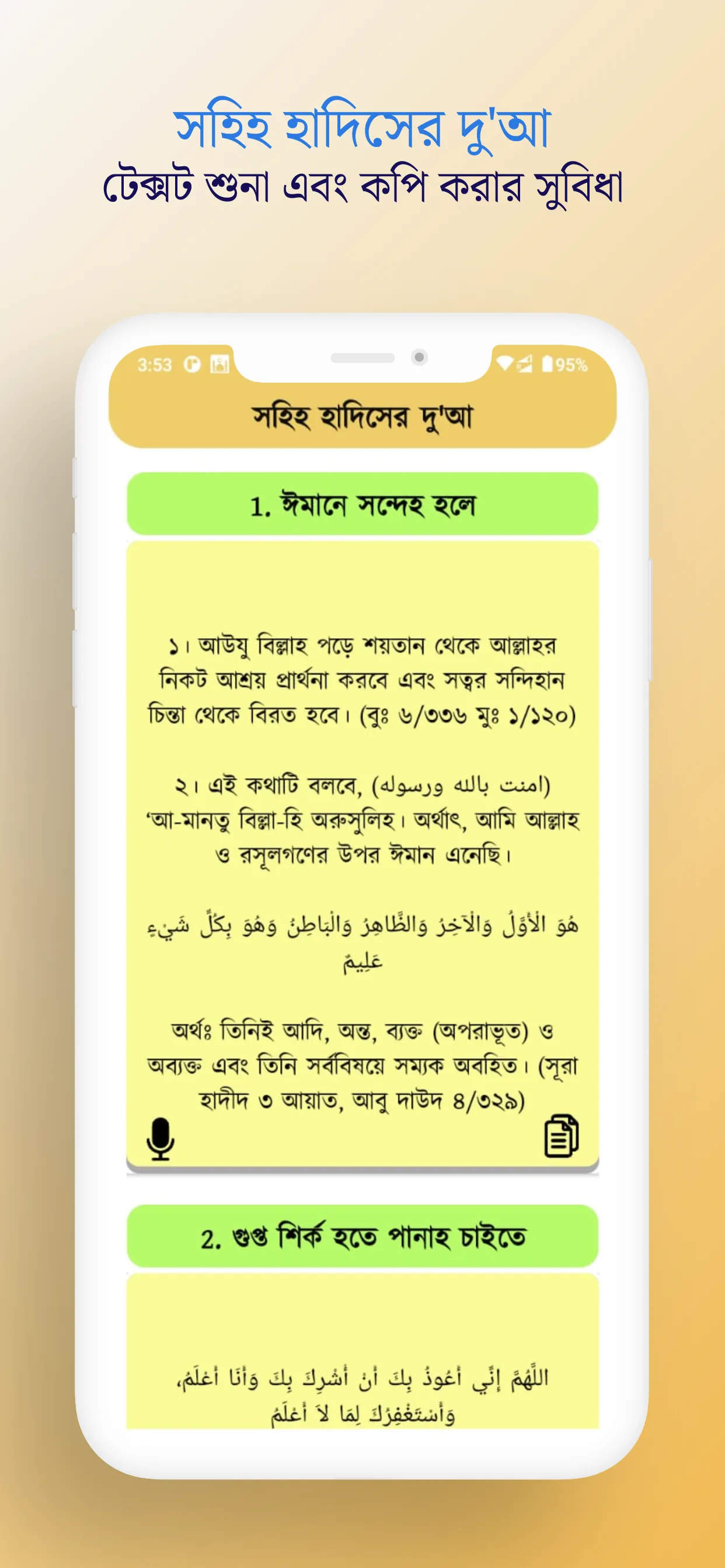 Bangla Dua- সকল প্রয়োজনীয় দু'আ | Indus Appstore | Screenshot