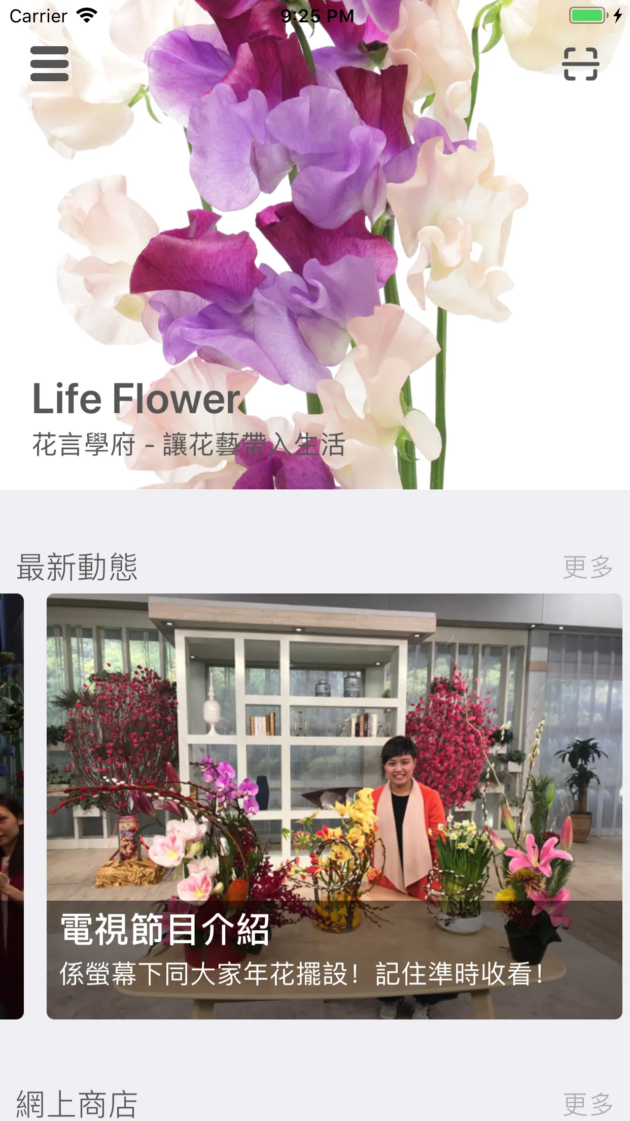 Flower School - 花言學府 | Indus Appstore | Screenshot