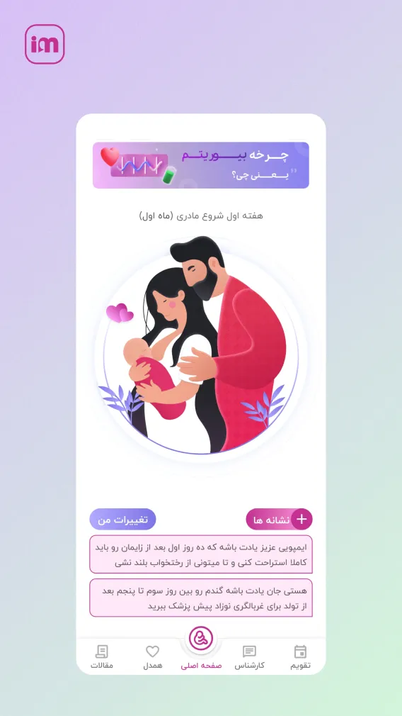 Impo - ایمپو | قاعدگی، بارداری | Indus Appstore | Screenshot