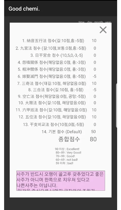 굿케미(good  chemi.) | Indus Appstore | Screenshot