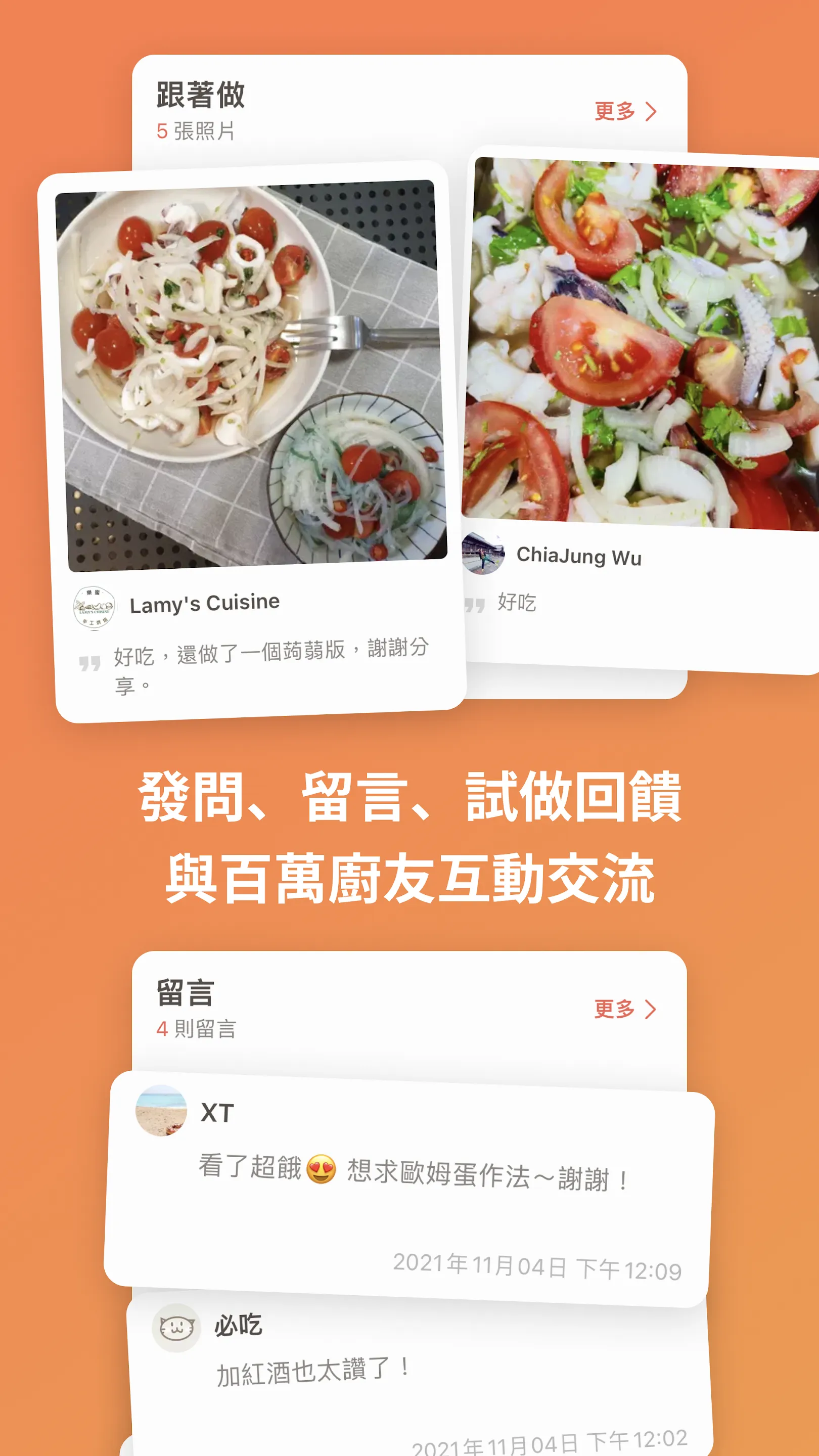 愛料理 - 美食自己做 | Indus Appstore | Screenshot