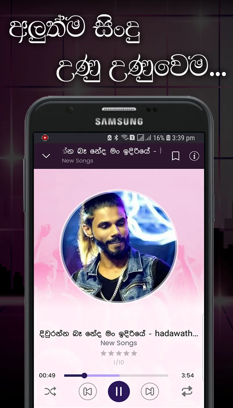 Lassana Sindu - Sinhala Music | Indus Appstore | Screenshot