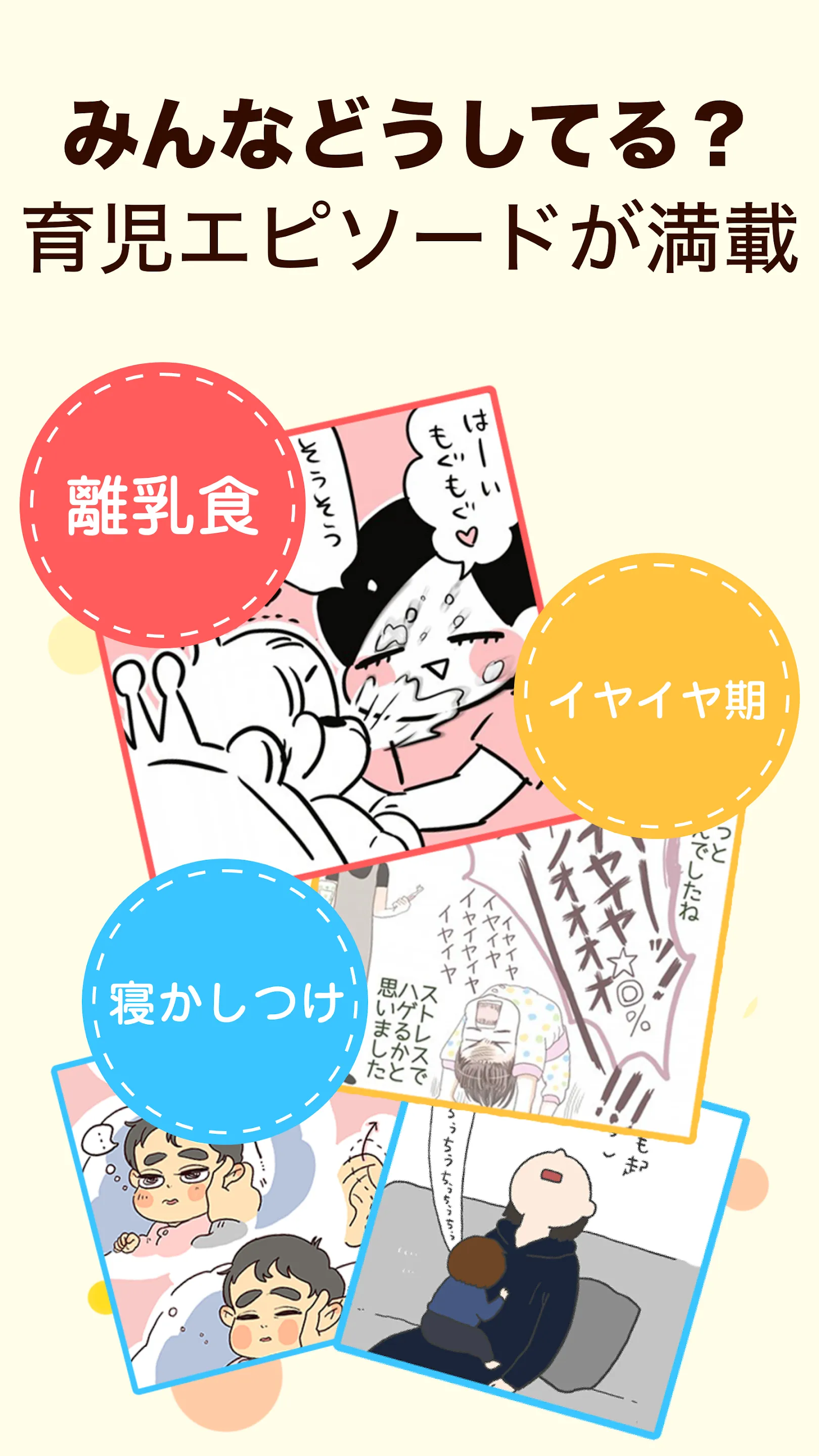 ninaruポッケ 育児漫画・日記が読める人気の子育てアプリ | Indus Appstore | Screenshot