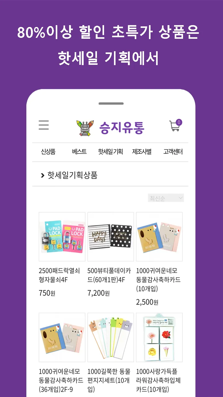 승지유통 - sjtoy | Indus Appstore | Screenshot