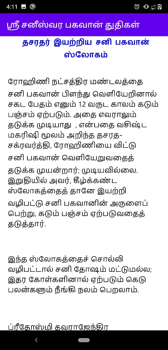 Sani (ஶ்ரீ சனீஸ்வர) Mantras St | Indus Appstore | Screenshot