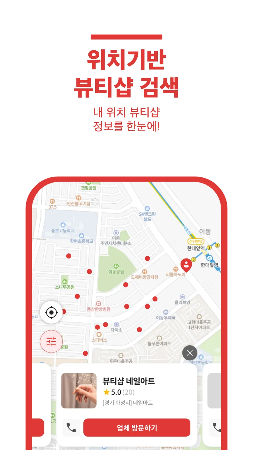 뷰티북 (구) 맨들맨들 | Indus Appstore | Screenshot