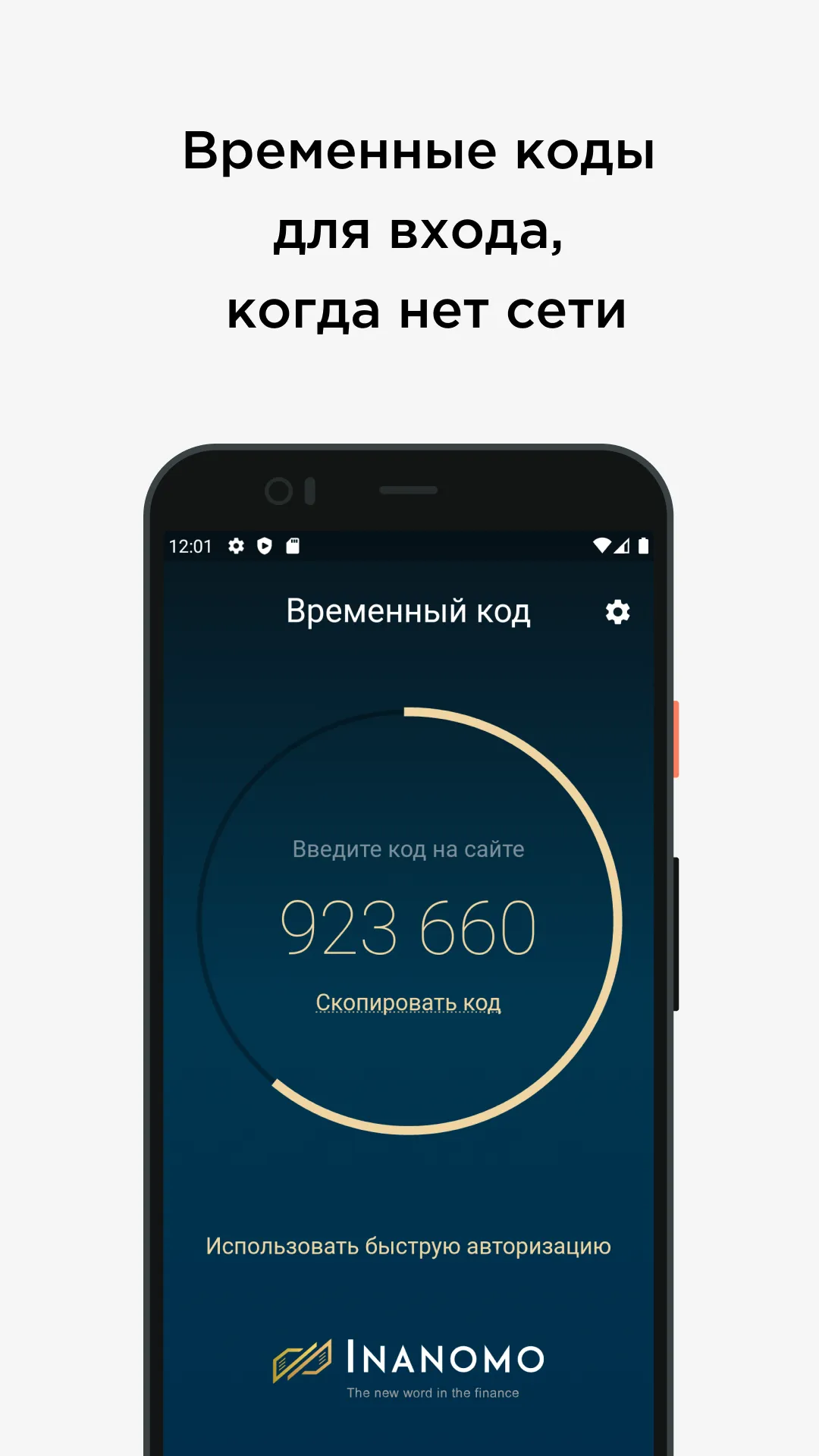 Authenticator | Indus Appstore | Screenshot