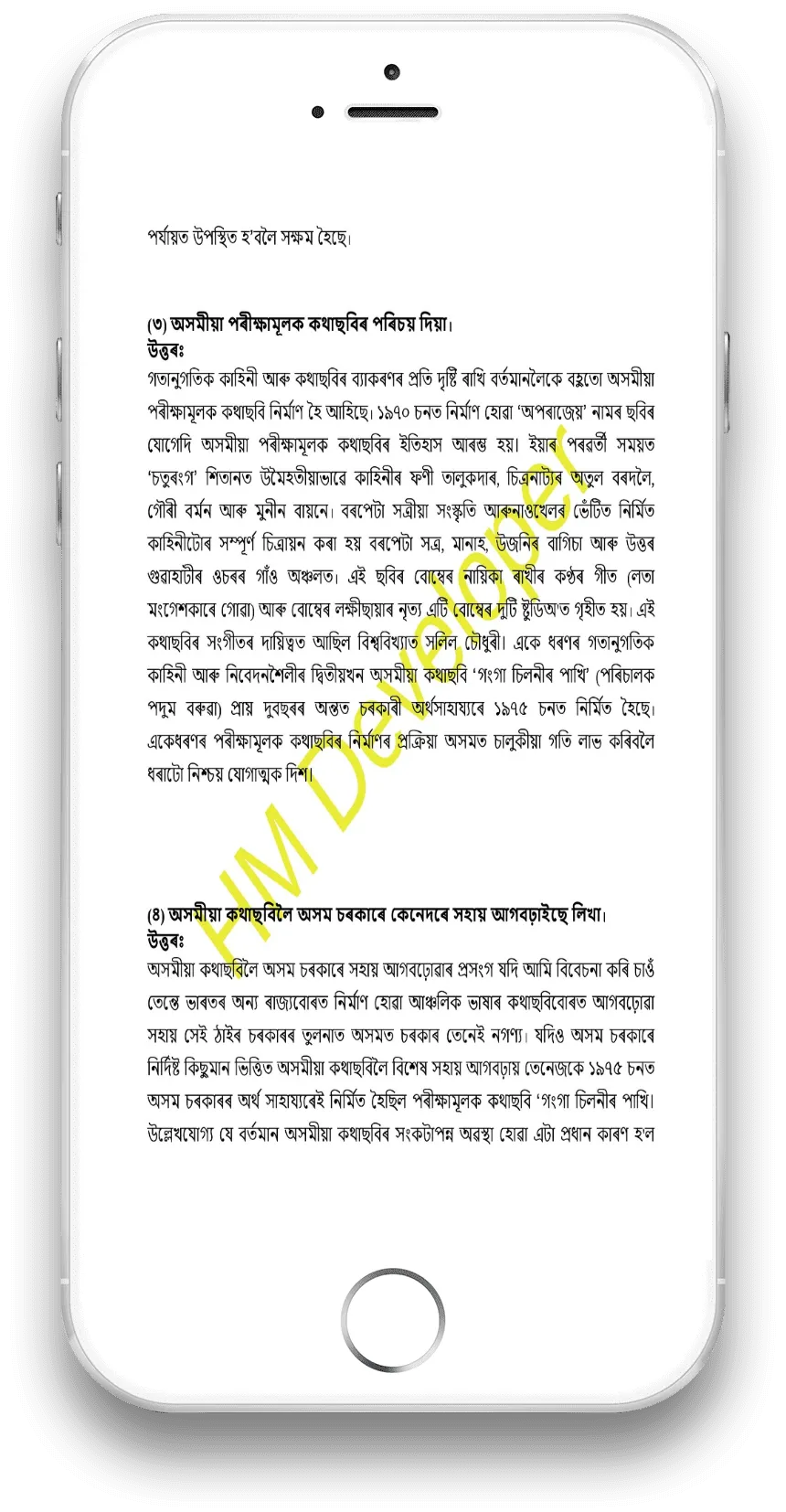 Assamese HS 2nd Year Solution | Indus Appstore | Screenshot