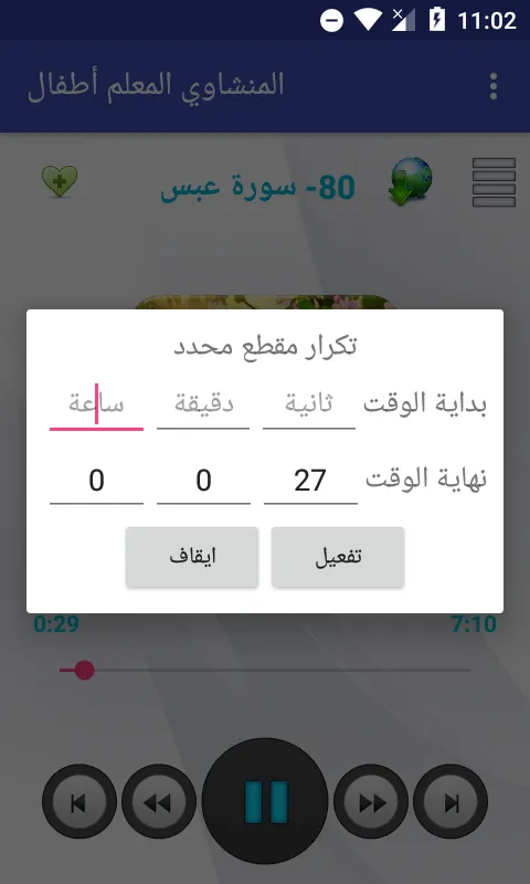 المنشاوي المعلم أطفال - جزء عم | Indus Appstore | Screenshot