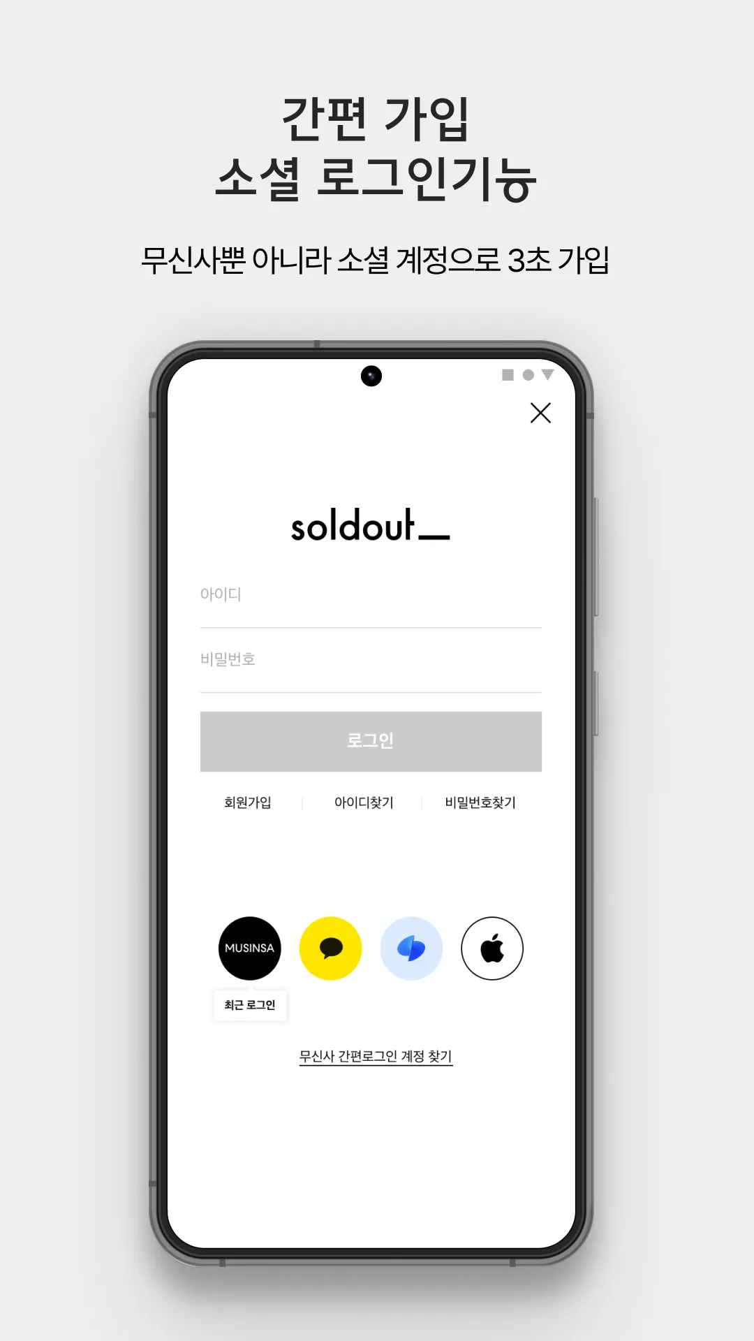 soldout(솔드아웃) | Indus Appstore | Screenshot