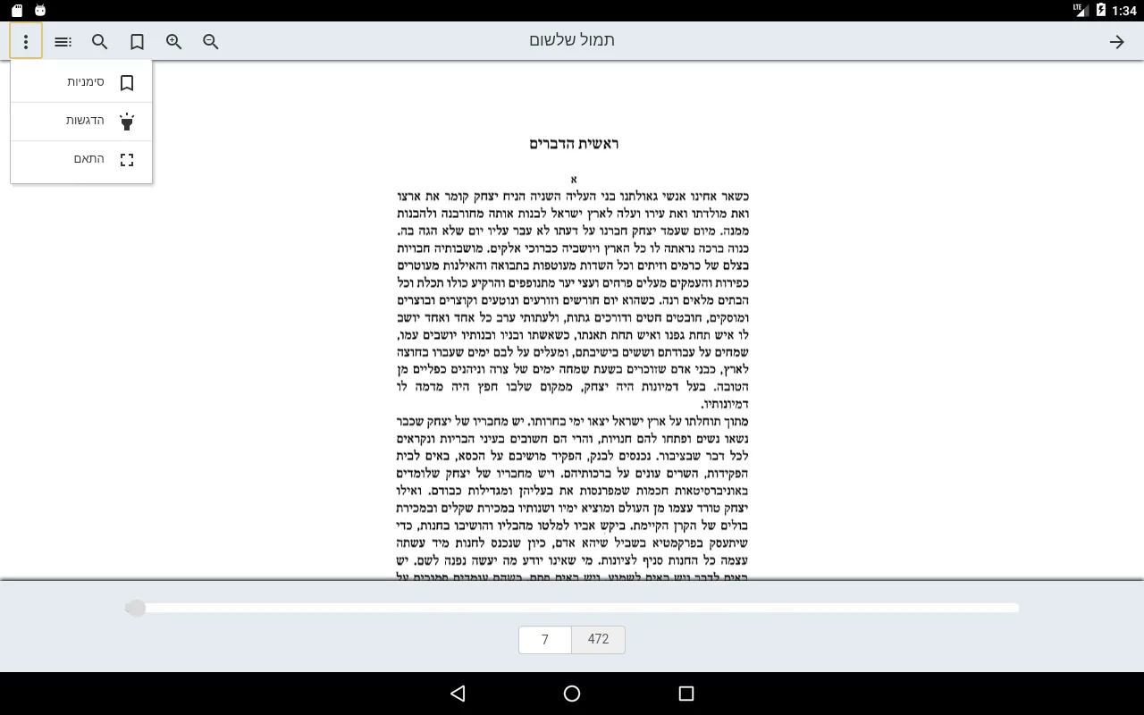 הוצאת שוקן | Indus Appstore | Screenshot