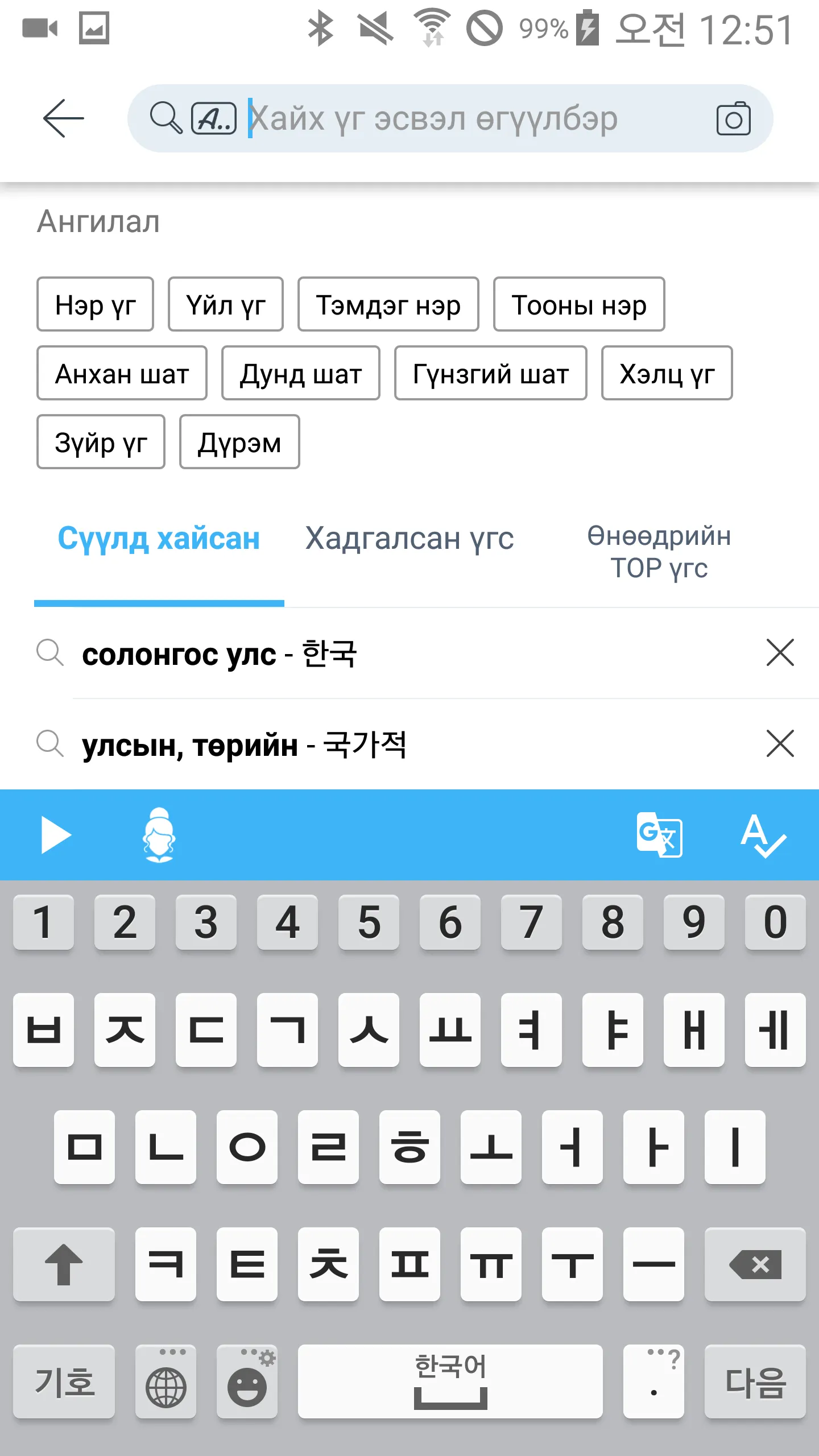 Misheel Study (Солонгос хэл) | Indus Appstore | Screenshot